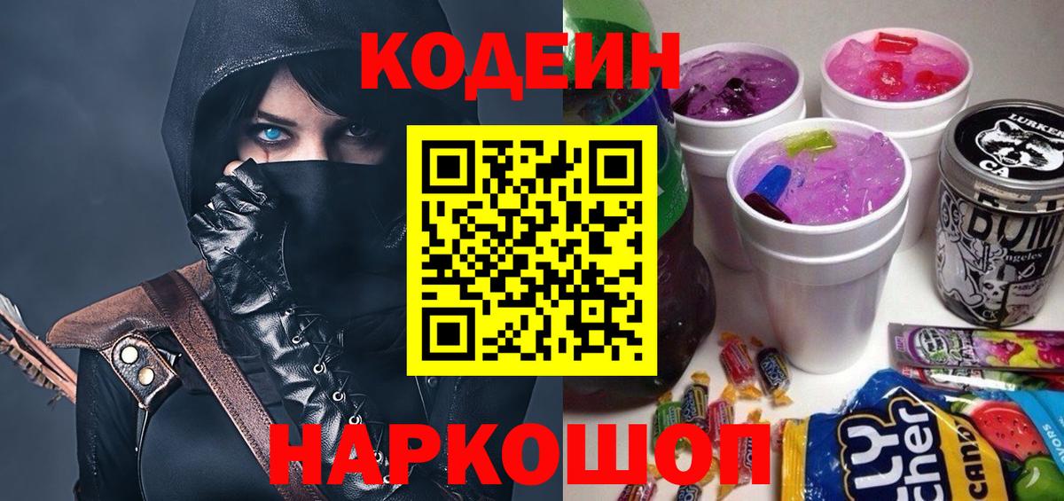 Кодеиновый сироп Lean напиток Lean (лин)  Кодеин Purple Drank  Сертолово  Вход с VPN 