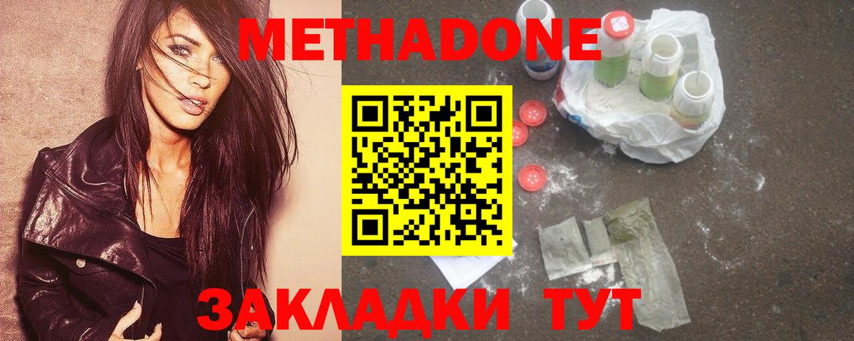 Метадон methadone Сертолово